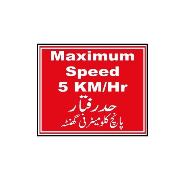 Image of CS-911 Maximum speed 5 km/hr sign for sale in Pakistan.