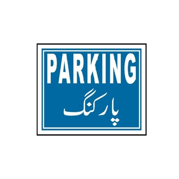 Image of CS-916 Parking sign for sale in Pakistan.