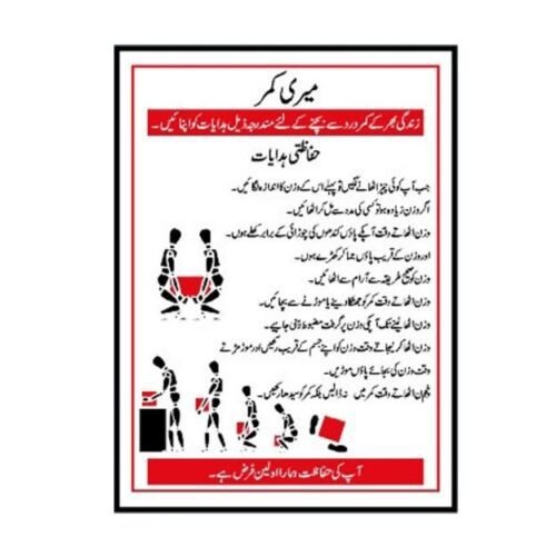 Image of MM-337 Keep Your Back Healthy Sign for sale in Pakistan.