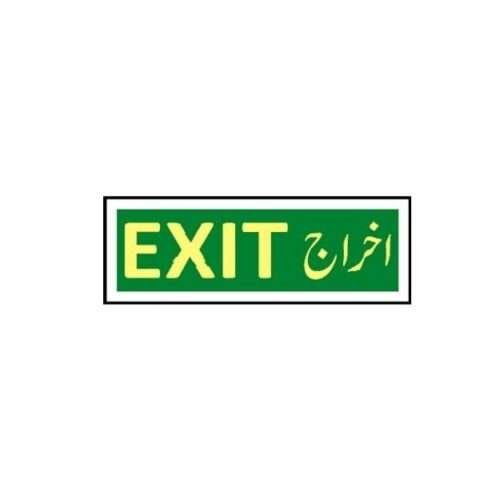 Image of ME-116 Exit Sign for sale in Pakistan.