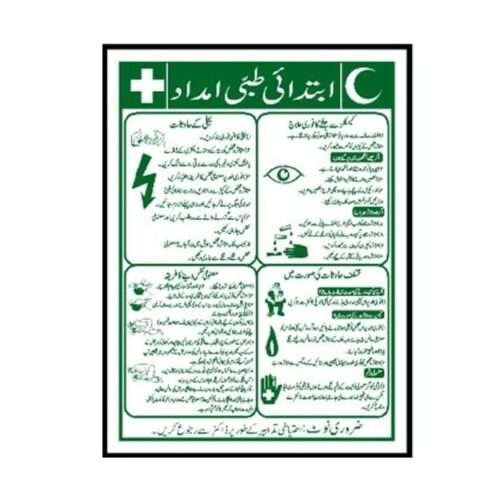 Image of MS-812 First Aid Guide Sign for sale in Pakistan.