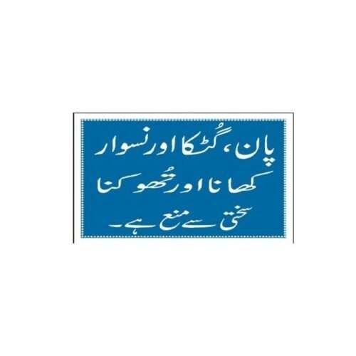 Image of NEW-820 Do Not Spit Sign for sale in Pakistan.