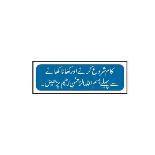 Image of MTS-68 Say Bismillah Sign for sale in Pakistan.