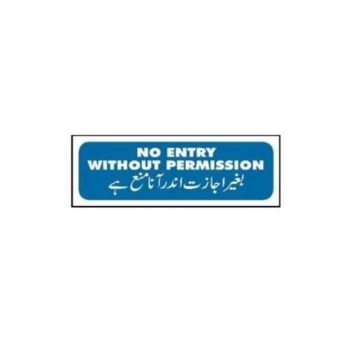Image of MTS-63 No Entry Without Permission Sign for sale in Pakistan.